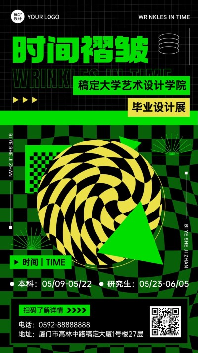 欧普风毕业设计展艺术展宣传海报