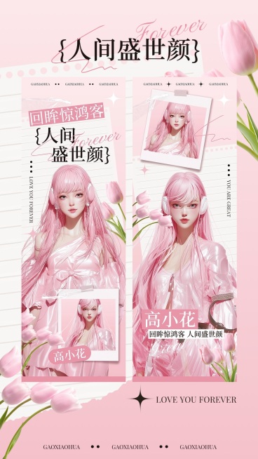 粉丝应援春日清新拼贴手幅预览海报aigc预览效果
