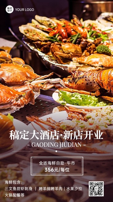 餐饮酒店自助新店开业活动优惠手机海报预览效果