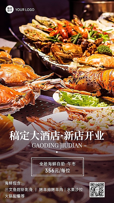 餐饮酒店自助新店开业活动优惠手机海报