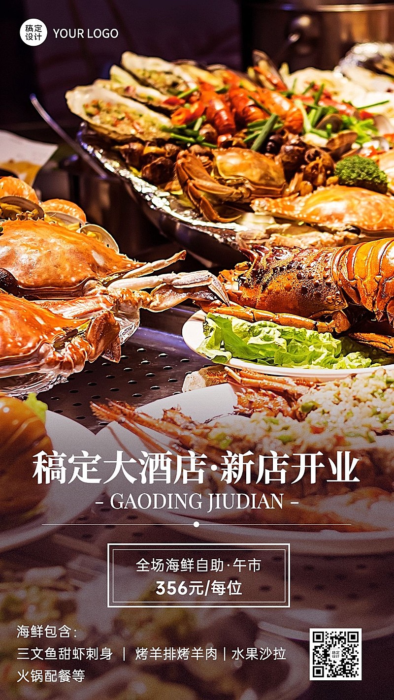 餐饮酒店自助新店开业活动优惠手机海报