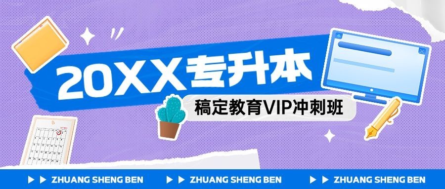 学历提升机构招生宣传撕纸风公众号首图预览效果