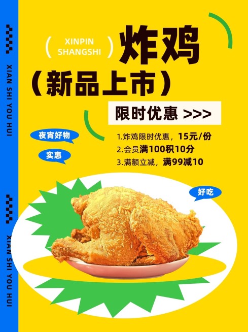餐饮小吃炸鸡促销活动小红书配图预览效果