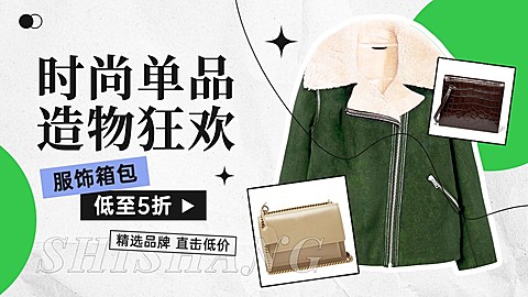 简约造物节打折促销服饰箱包女装电商横版海报