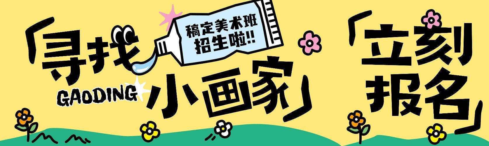 教育培训艺术兴趣美术绘画招生引流公众号首次图预览效果