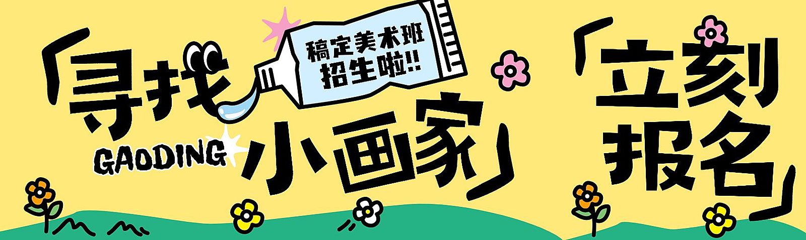 教育培训艺术兴趣美术绘画招生引流公众号首次图