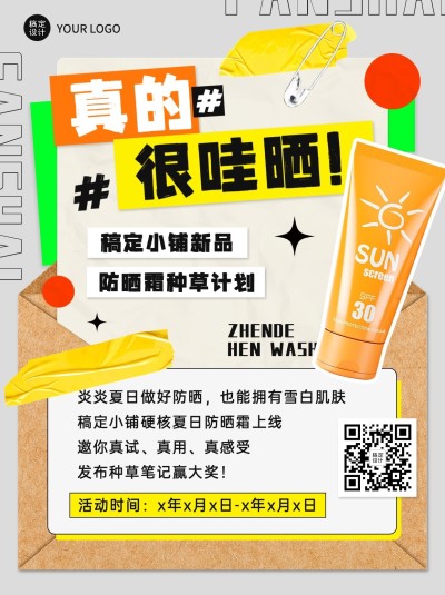 手帐拼贴风美容美妆活动预告小红书封面