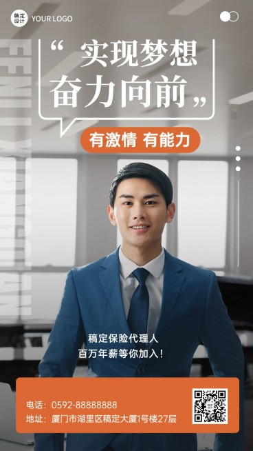 金融保险春季增员代理人招募招聘宣传商务风手机海报预览效果