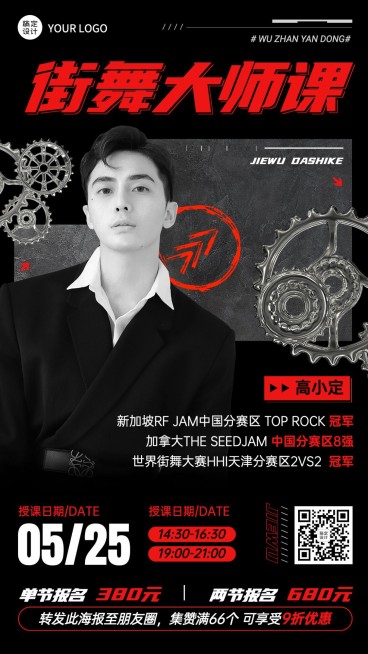街舞导师介绍课程宣传海报预览效果