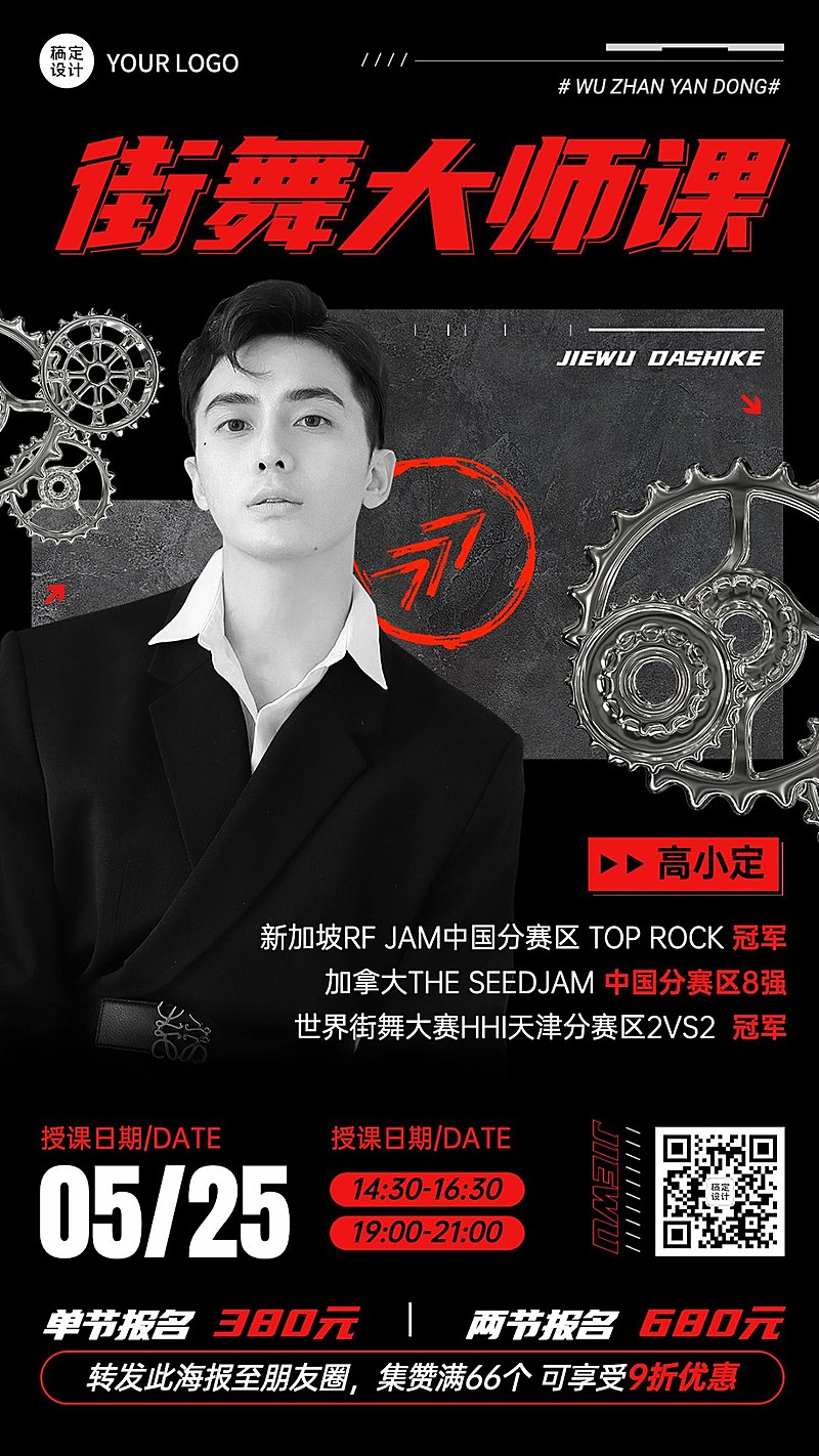 街舞导师介绍课程宣传海报