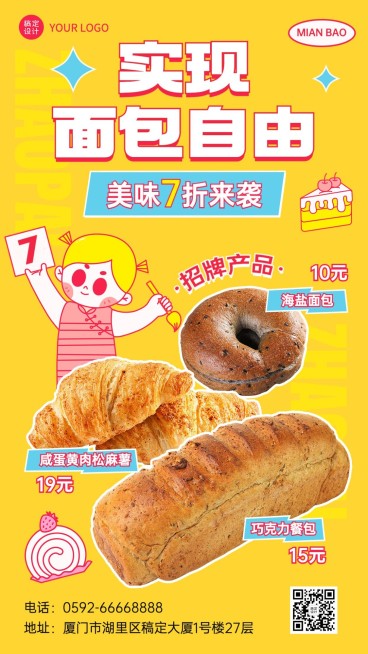 餐饮美食烘焙糕点手机海报预览效果