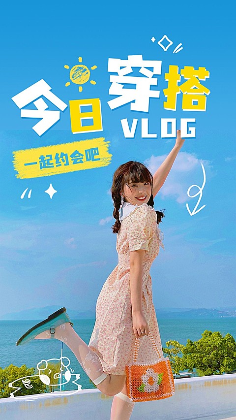实景涂鸦轻设计服饰箱包女装穿搭攻略套装横版视频封面