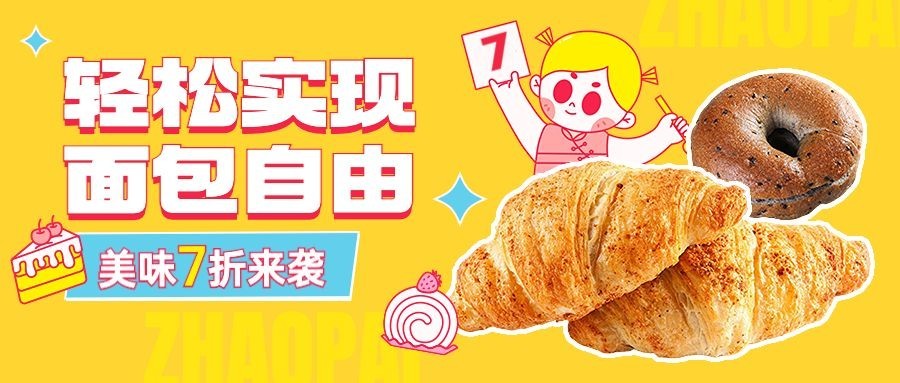 餐饮美食烘焙糕点公众号首图预览效果
