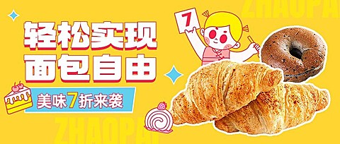 餐饮美食烘焙糕点公众号首图