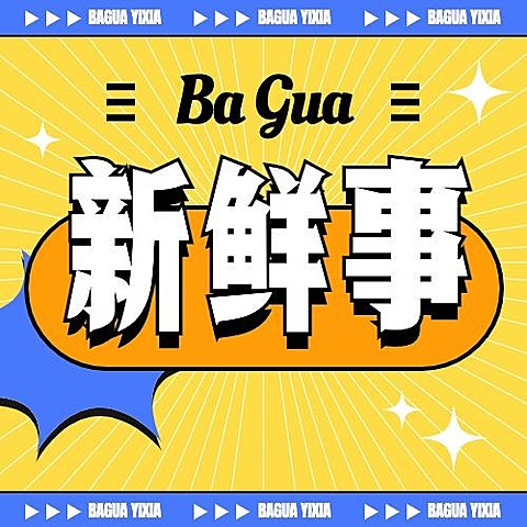娱乐吃瓜热点宣传微信公众号封面次图