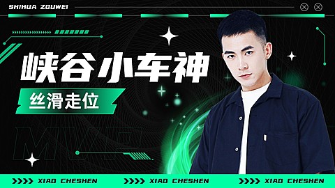 网络游戏电竞解说横版视频封面