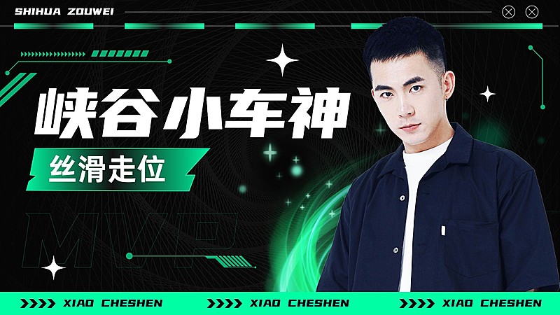 网络游戏电竞解说横版视频封面