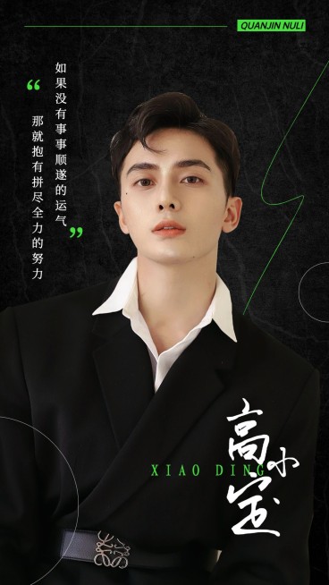 简约风明星语录日签手机海报预览效果