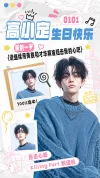 明星生日应援海报