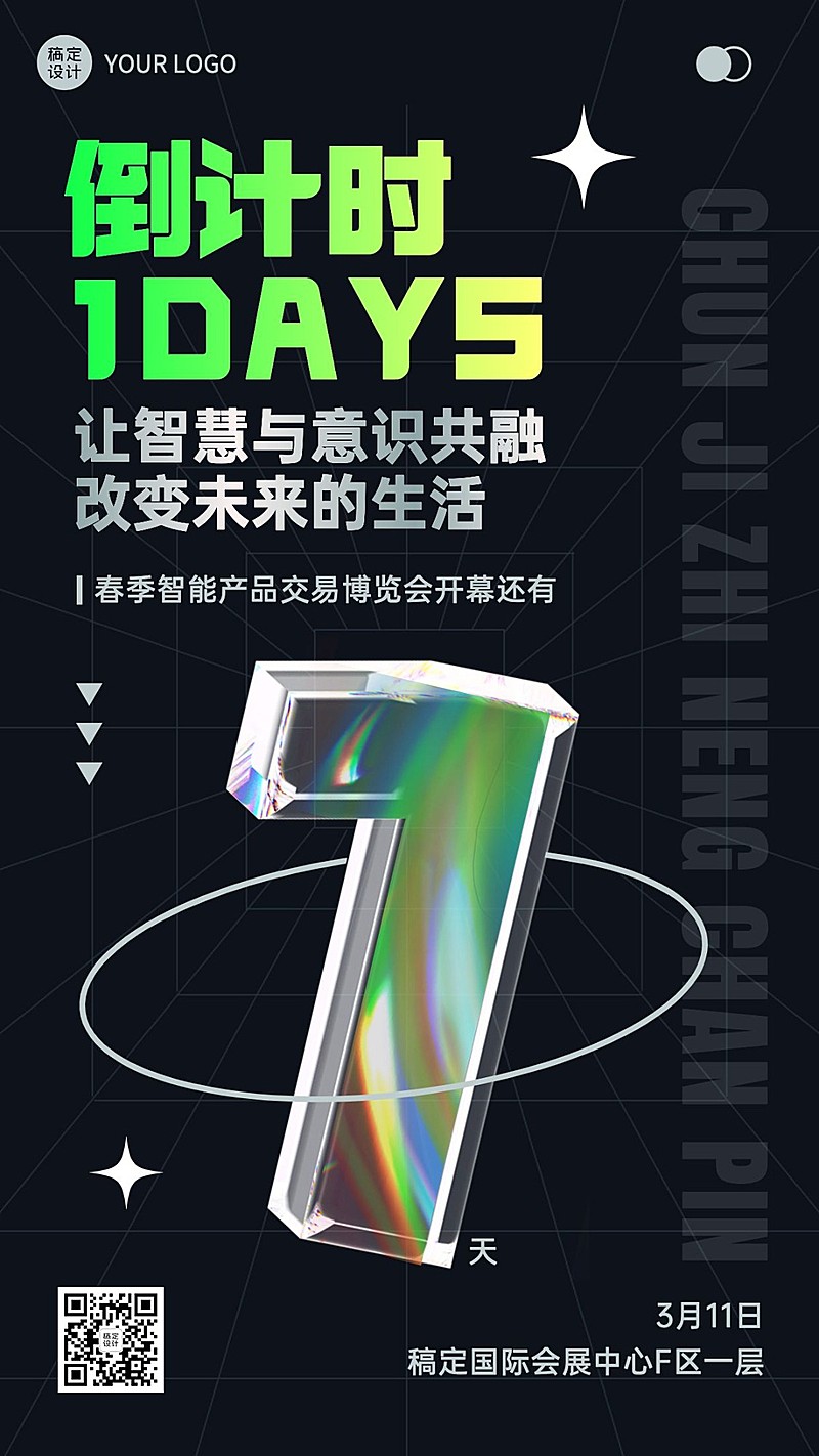企业春季展会倒计时1天玻璃元素套系海报