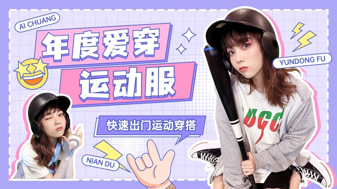 综艺大字风服饰箱包穿搭攻略女装运动服饰横版视频封面预览效果