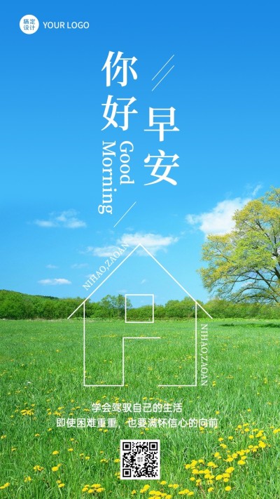 企业涂鸦风早安日签手机海报