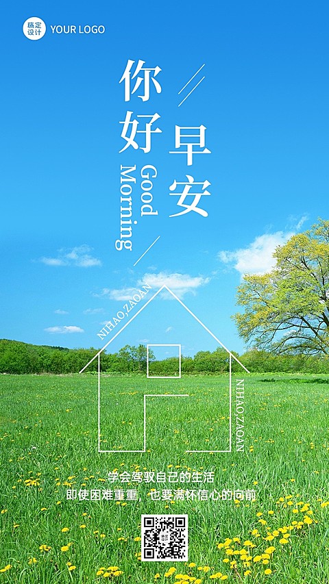 企业涂鸦风早安日签手机海报