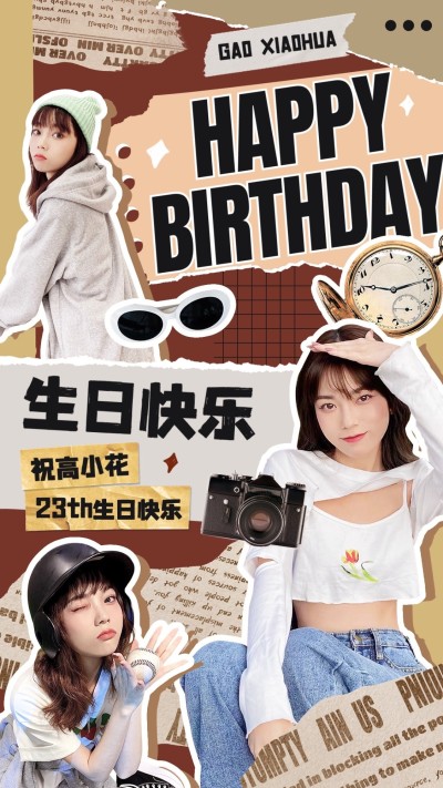 拼贴风明星生日祝福应援美拉德配色丰巢投屏海报