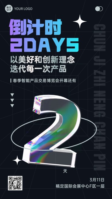 企业春季展会倒计时2天玻璃元素套系海报预览效果