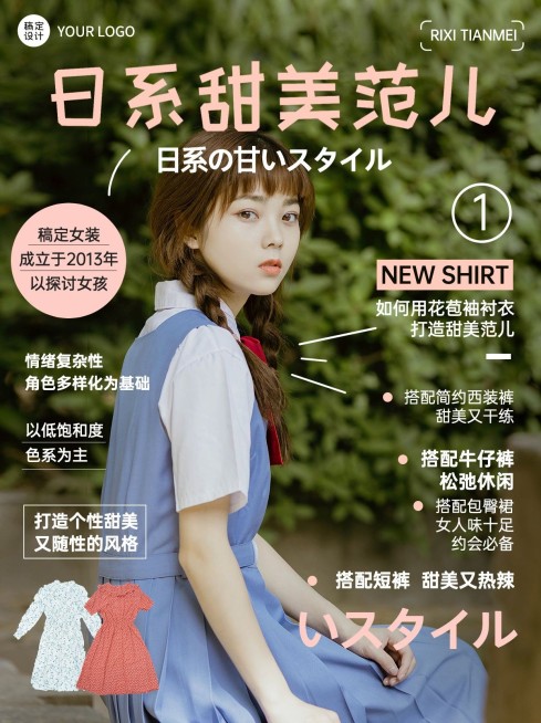 服饰箱包女装店铺上新小红书配图预览效果