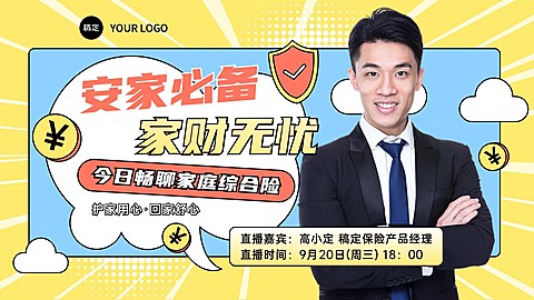 金融保险直播预告综艺风横版视频封面