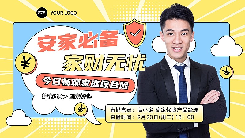 金融保险直播预告综艺风横版视频封面