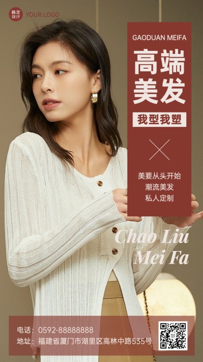 美容美妆美发产品产品展示手机海报