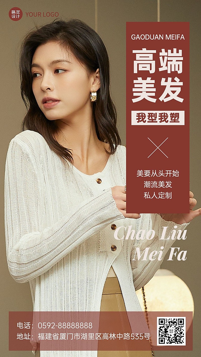 美容美妆美发产品产品展示手机海报