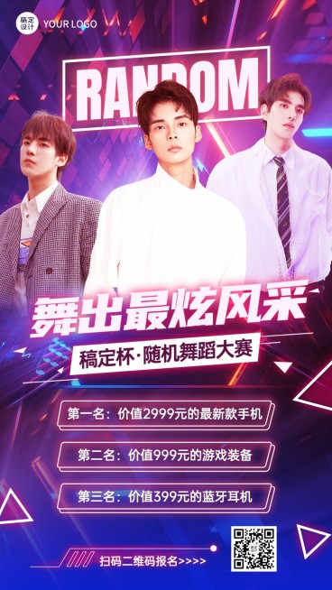 高校随机舞蹈大赛比赛活动宣传手机海报预览效果