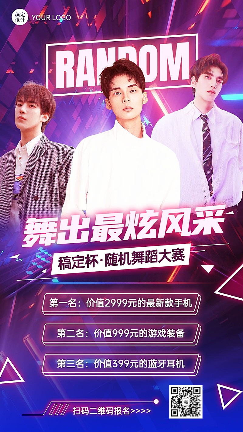 高校随机舞蹈大赛比赛活动宣传手机海报