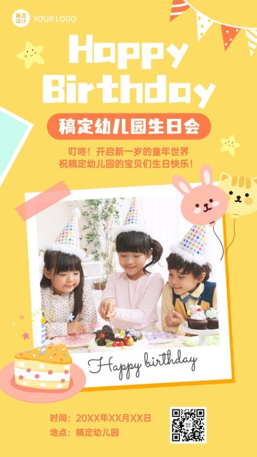 早幼教行业宝宝生日会儿童生日会邀请函手机海报预览效果