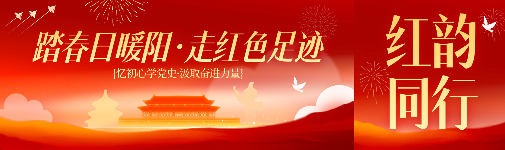 旅游出行景点景区红色线路宣传公众号首次图预览效果