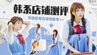 服饰箱包日系拼贴风女装店铺购物测评横版视频封面