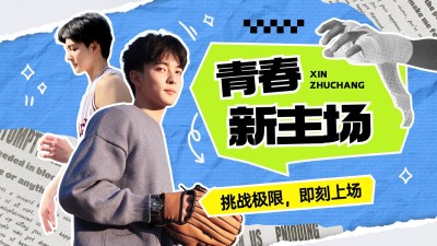 拼贴风运动竞技宣传横版视频封面