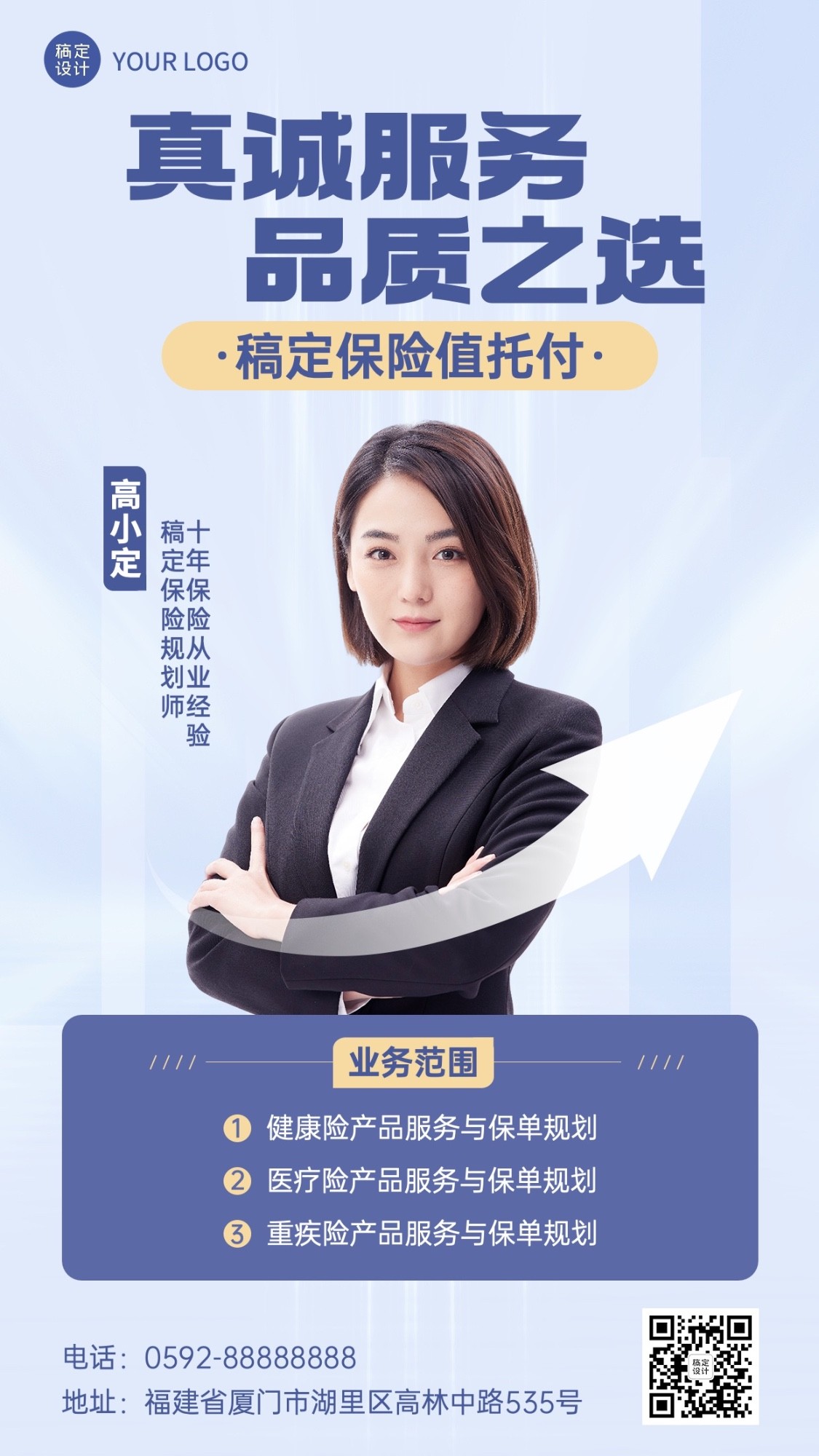 金融保险个人形象宣传业务介绍社交名片商务风手机海报
