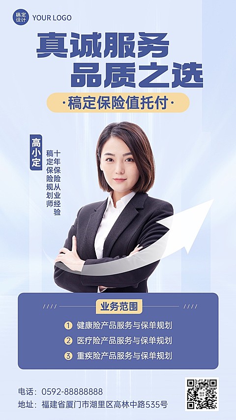 金融保险个人形象宣传业务介绍社交名片商务风手机海报