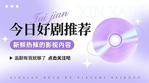 弥散风影视解说博主抖音引导关注封面背景图