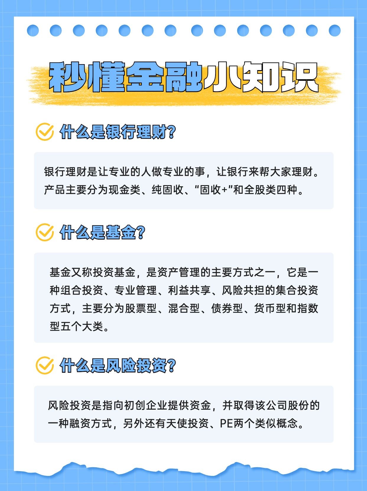 金融知识科普资讯简约风小红书配图