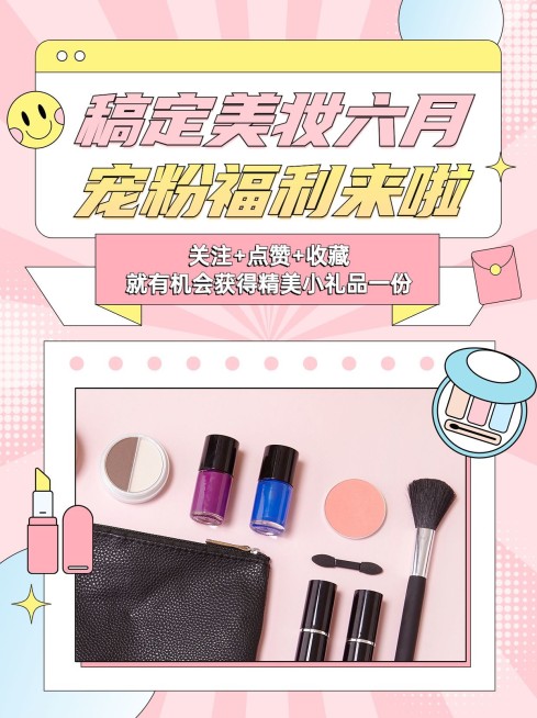 美容美妆护肤品活动宣传话题互动小红书套装预览效果