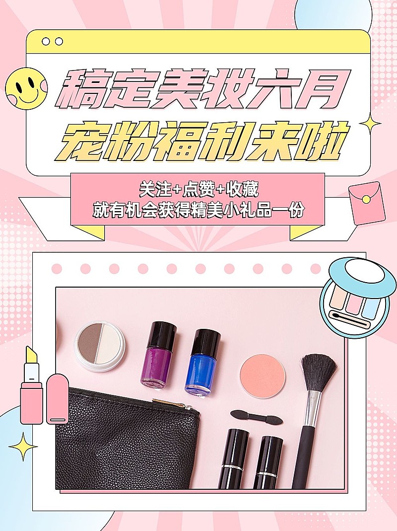 美容美妆护肤品活动宣传话题互动小红书套装