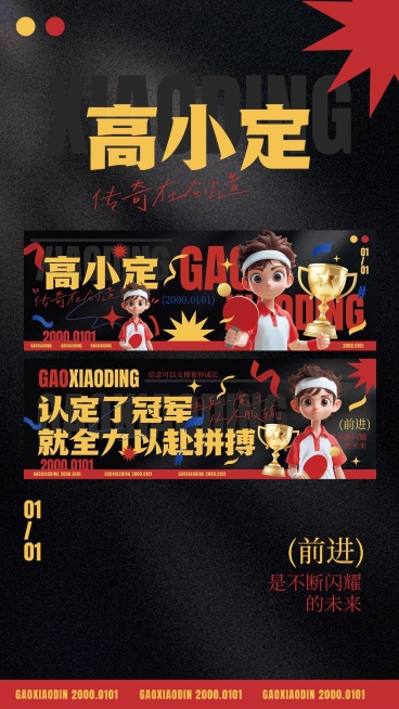 粉丝应援国乒横版手幅预览海报aigc预览效果