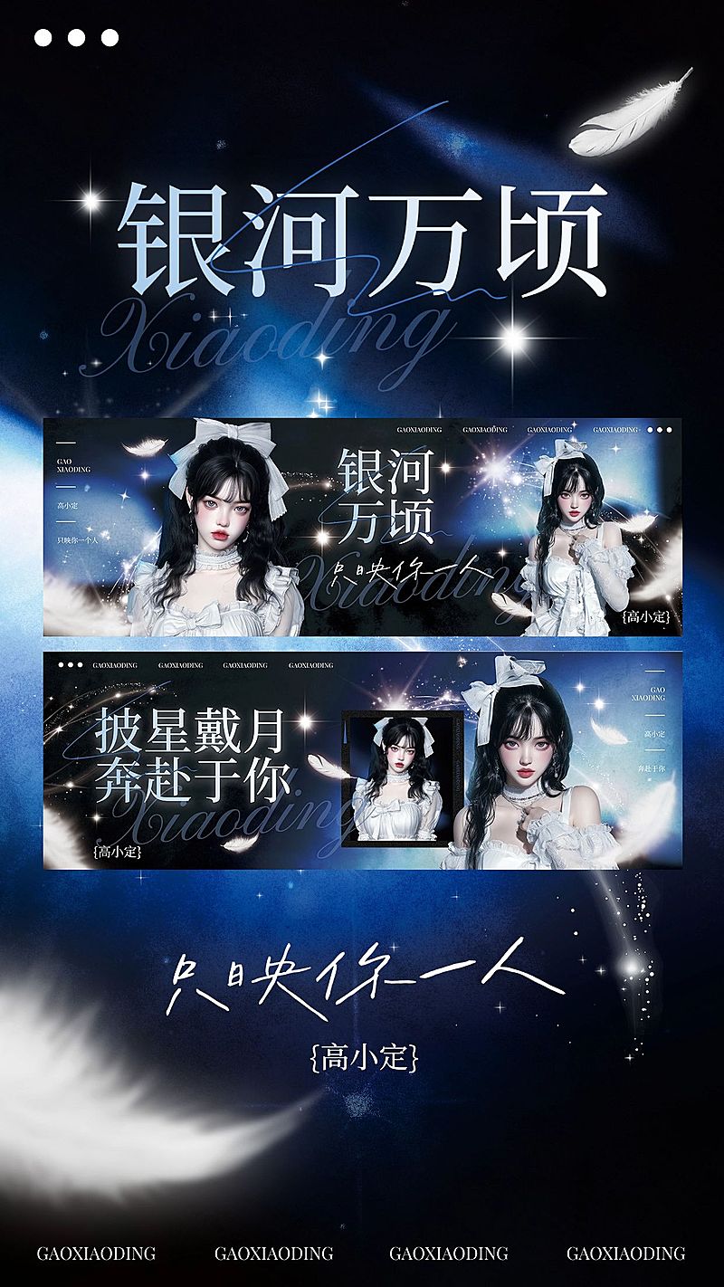 粉丝应援梦幻光感横版手幅预览海报aigc