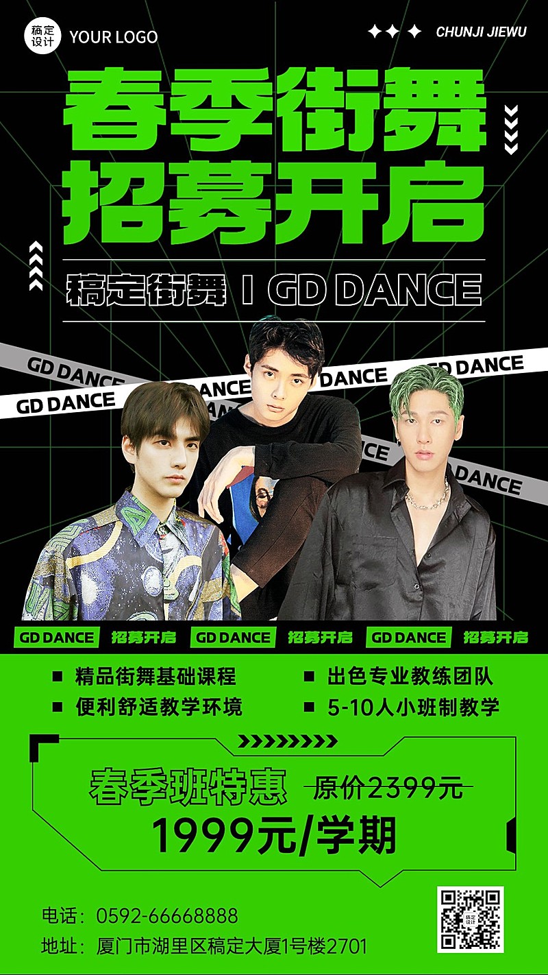 春季成人招生街舞培训班招生宣传手机海报