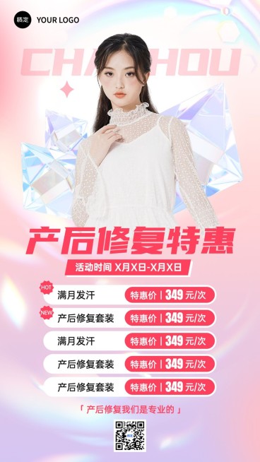 母婴产康产后修复促销活动手机海报预览效果